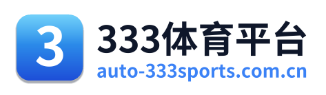 333体育平台 Logo